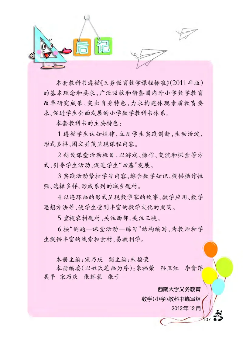 义务教育教科书&middot;数学四年级下册_电子课本_小学电子课本_02数学_7.西师大版