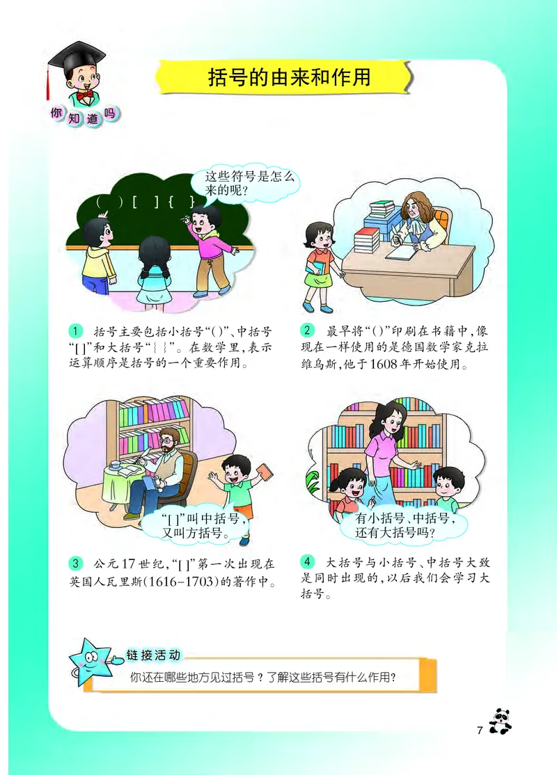 义务教育教科书&middot;数学四年级下册_电子课本_小学电子课本_02数学_7.西师大版