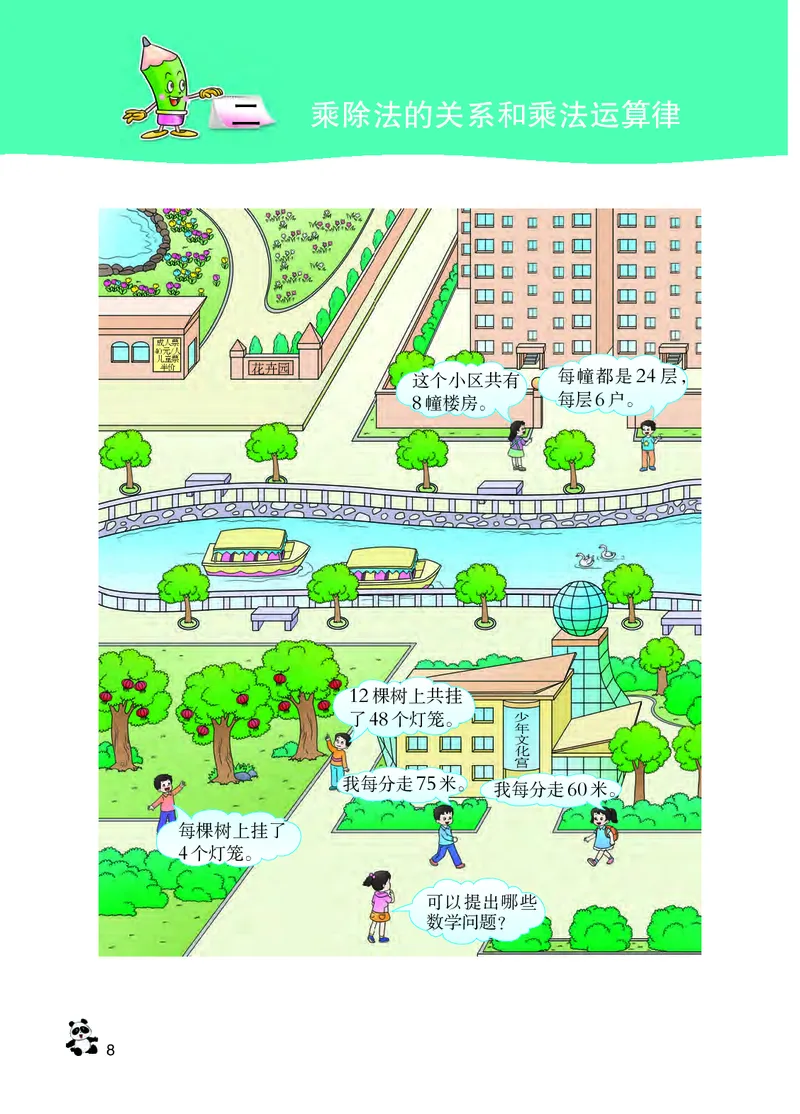 义务教育教科书&middot;数学四年级下册_电子课本_小学电子课本_02数学_7.西师大版