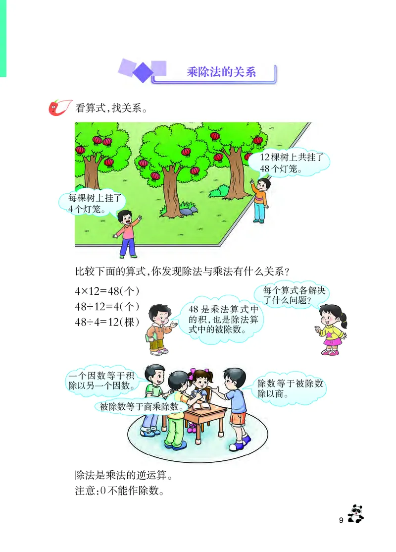 义务教育教科书&middot;数学四年级下册_电子课本_小学电子课本_02数学_7.西师大版
