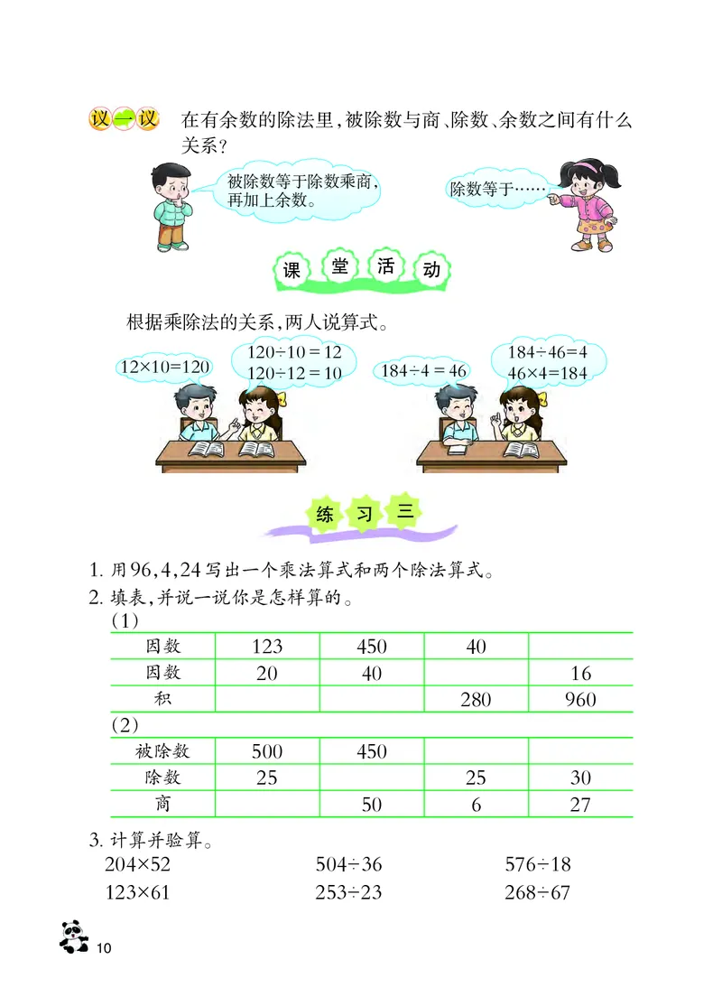 义务教育教科书&middot;数学四年级下册_电子课本_小学电子课本_02数学_7.西师大版