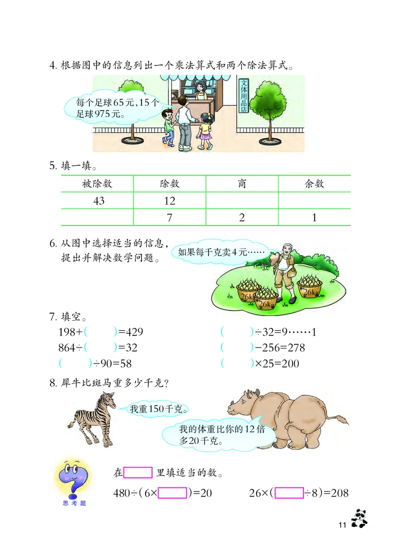 义务教育教科书&middot;数学四年级下册_电子课本_小学电子课本_02数学_7.西师大版