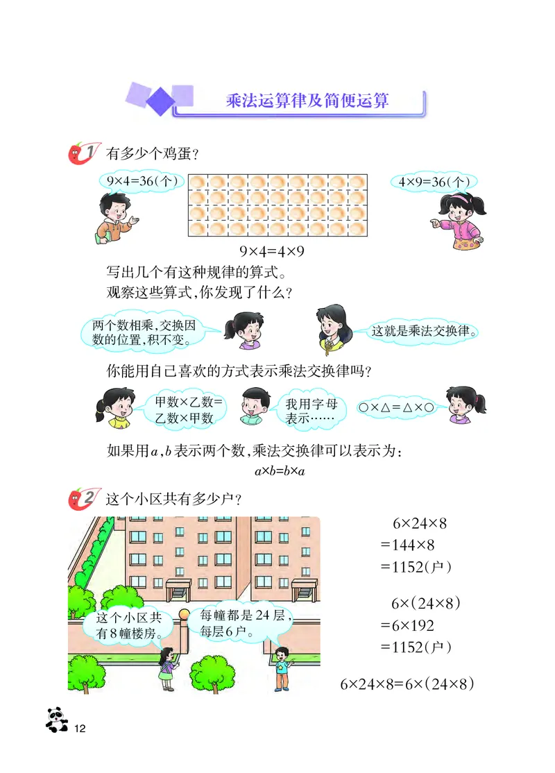 义务教育教科书&middot;数学四年级下册_电子课本_小学电子课本_02数学_7.西师大版