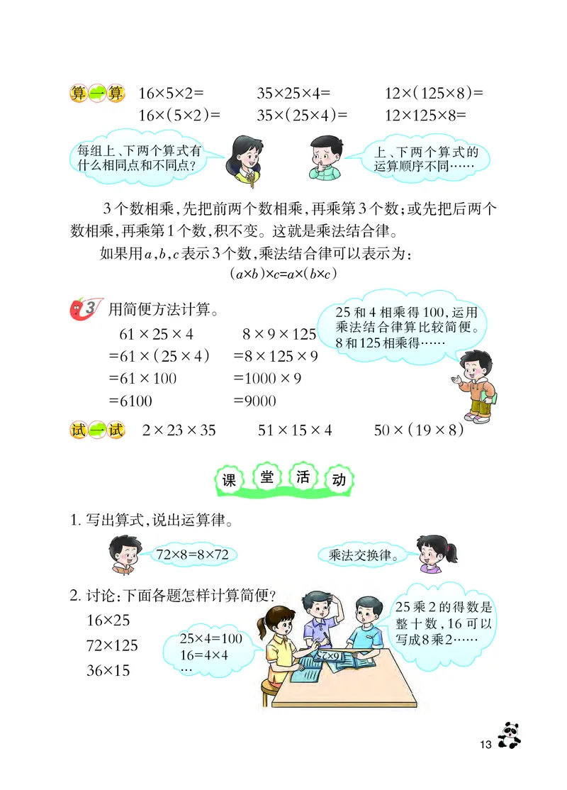 义务教育教科书&middot;数学四年级下册_电子课本_小学电子课本_02数学_7.西师大版