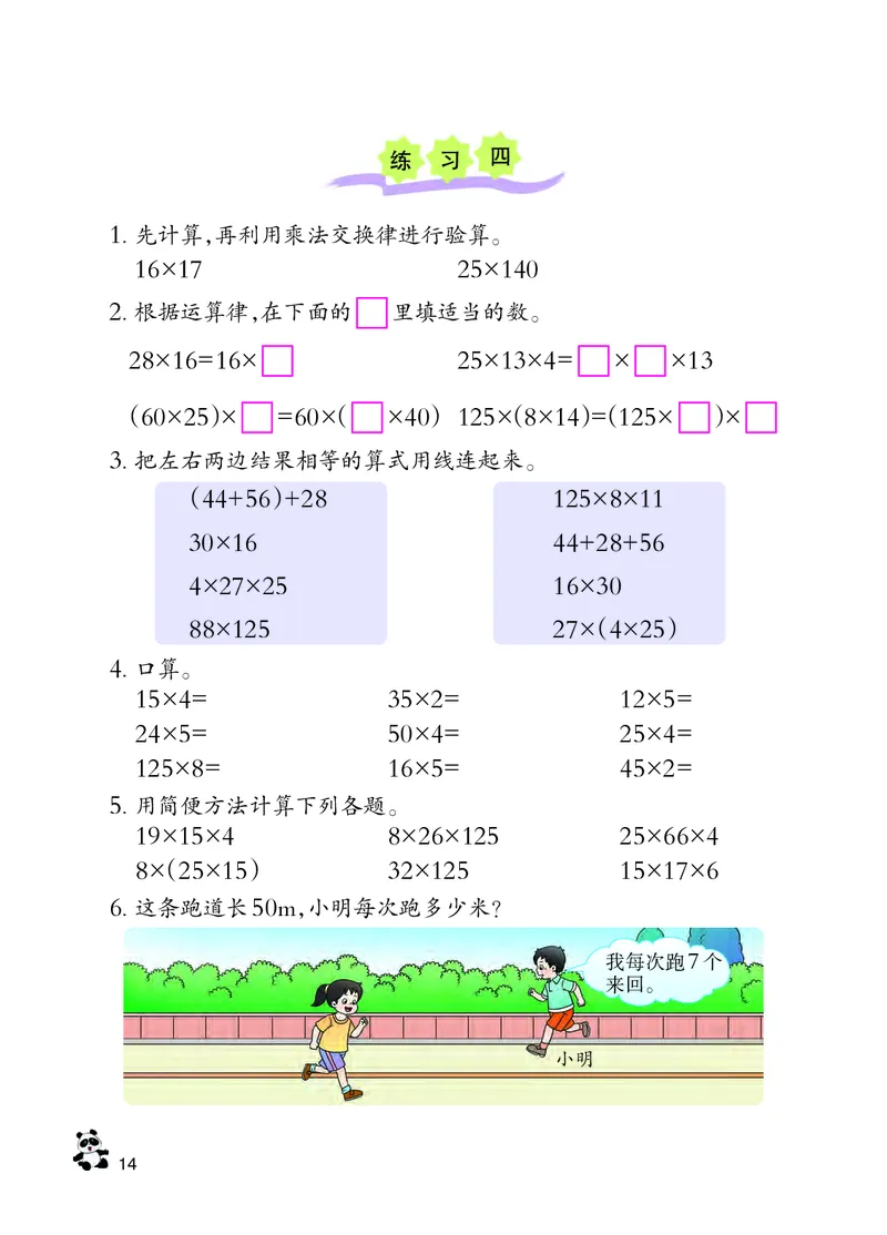 义务教育教科书&middot;数学四年级下册_电子课本_小学电子课本_02数学_7.西师大版