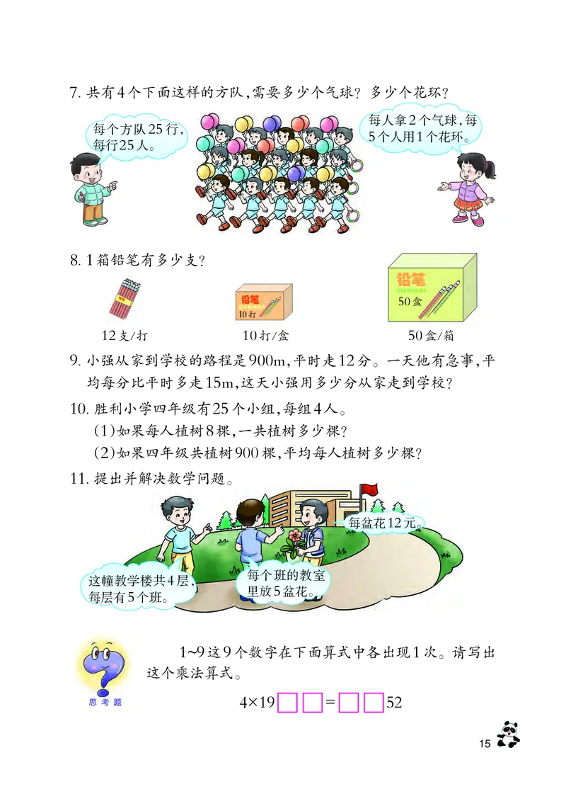 义务教育教科书&middot;数学四年级下册_电子课本_小学电子课本_02数学_7.西师大版