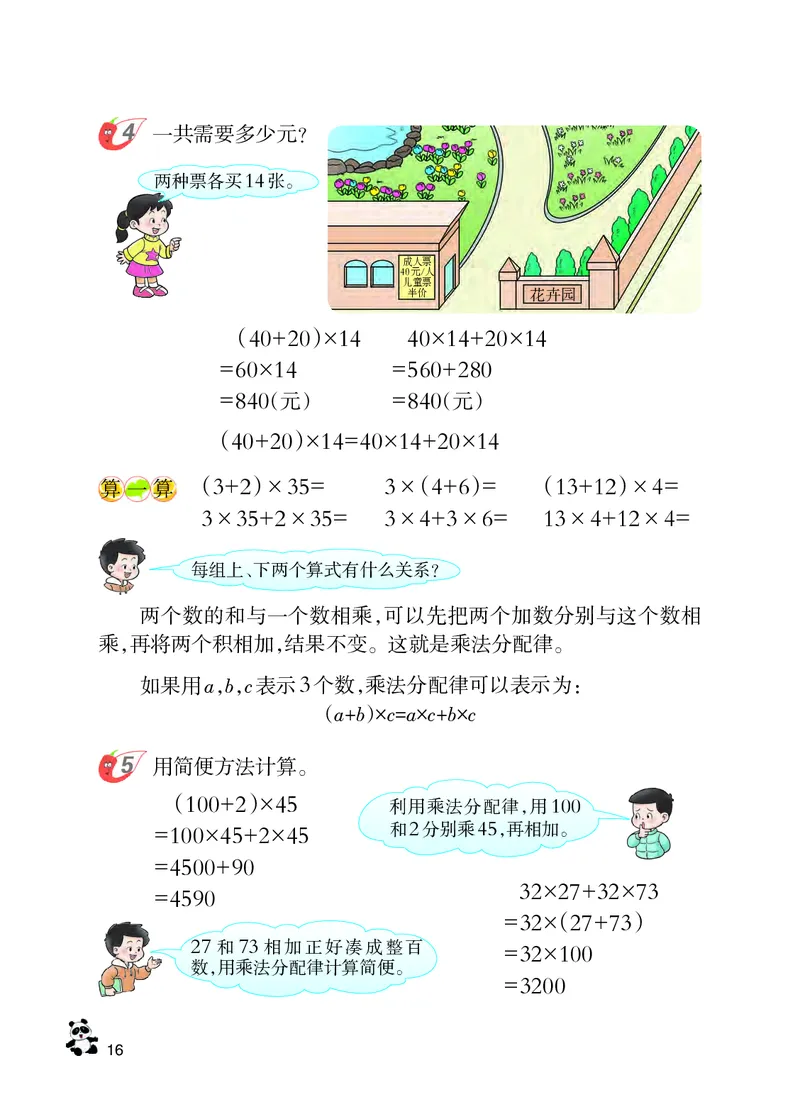 义务教育教科书&middot;数学四年级下册_电子课本_小学电子课本_02数学_7.西师大版