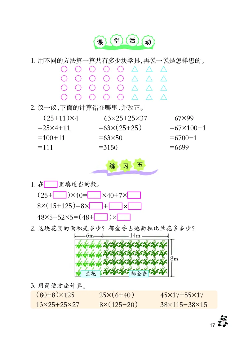 义务教育教科书&middot;数学四年级下册_电子课本_小学电子课本_02数学_7.西师大版