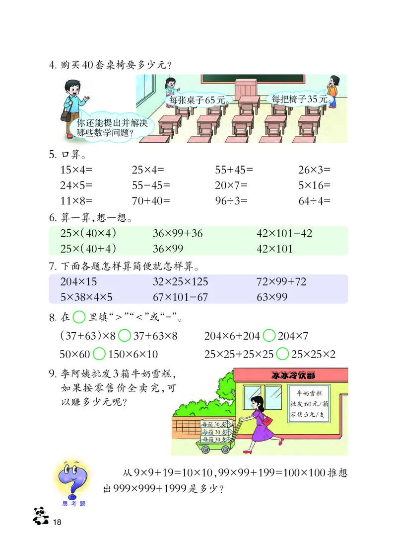 义务教育教科书&middot;数学四年级下册_电子课本_小学电子课本_02数学_7.西师大版