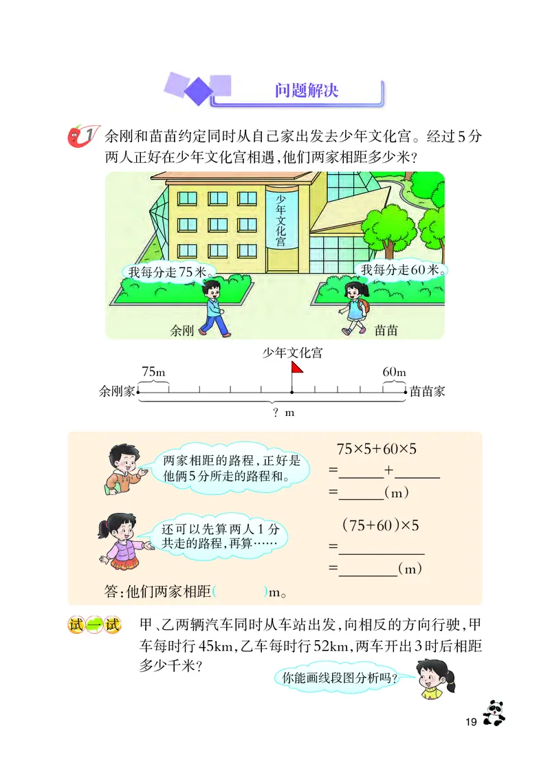 义务教育教科书&middot;数学四年级下册_电子课本_小学电子课本_02数学_7.西师大版
