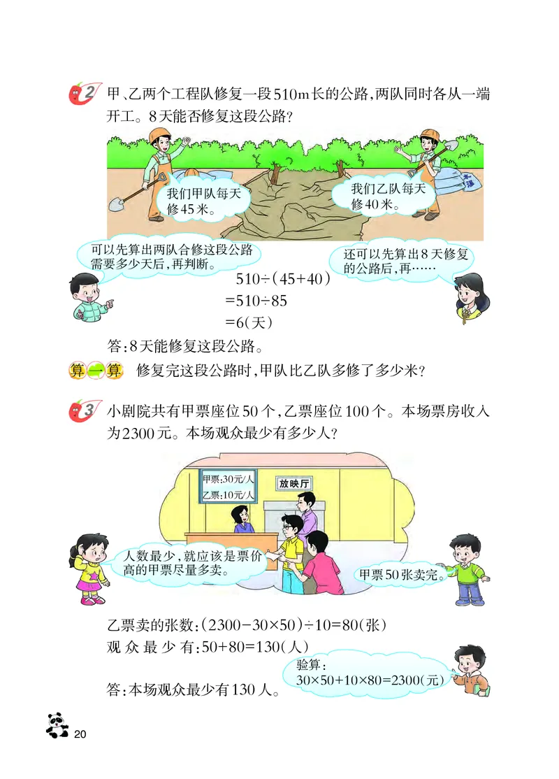 义务教育教科书&middot;数学四年级下册_电子课本_小学电子课本_02数学_7.西师大版