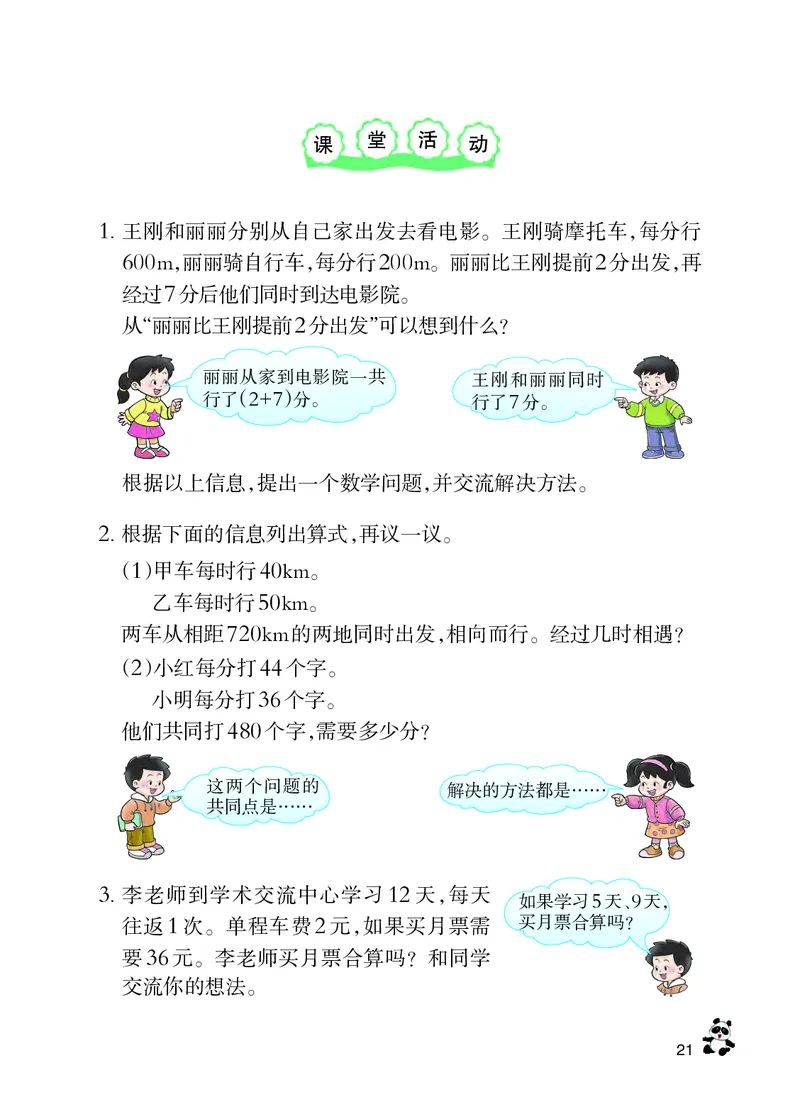 义务教育教科书&middot;数学四年级下册_电子课本_小学电子课本_02数学_7.西师大版