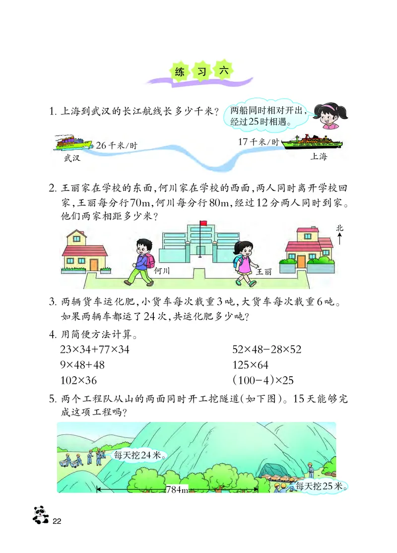 义务教育教科书&middot;数学四年级下册_电子课本_小学电子课本_02数学_7.西师大版