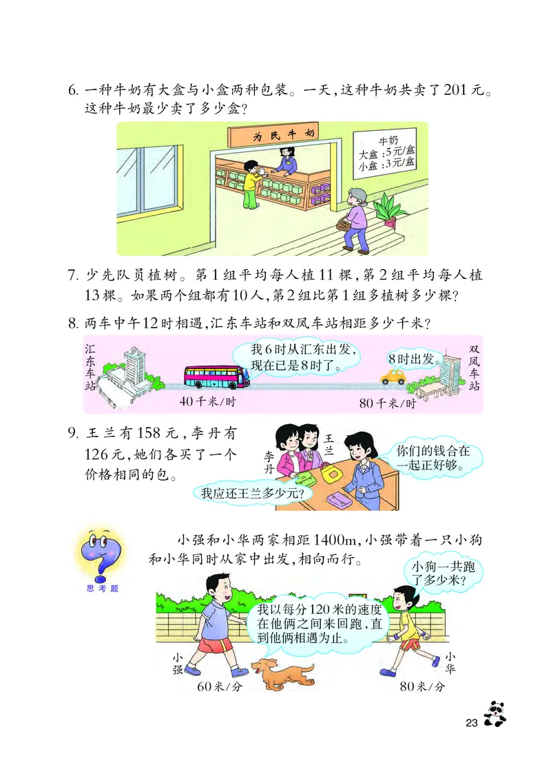 义务教育教科书&middot;数学四年级下册_电子课本_小学电子课本_02数学_7.西师大版