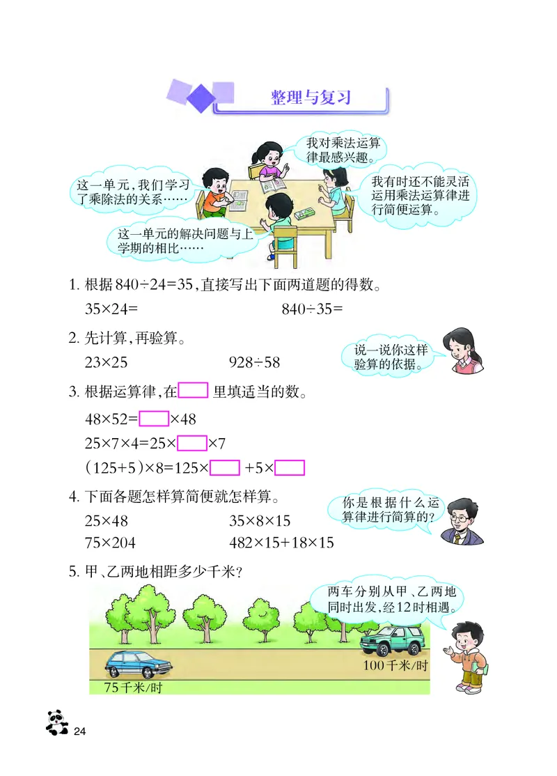 义务教育教科书&middot;数学四年级下册_电子课本_小学电子课本_02数学_7.西师大版
