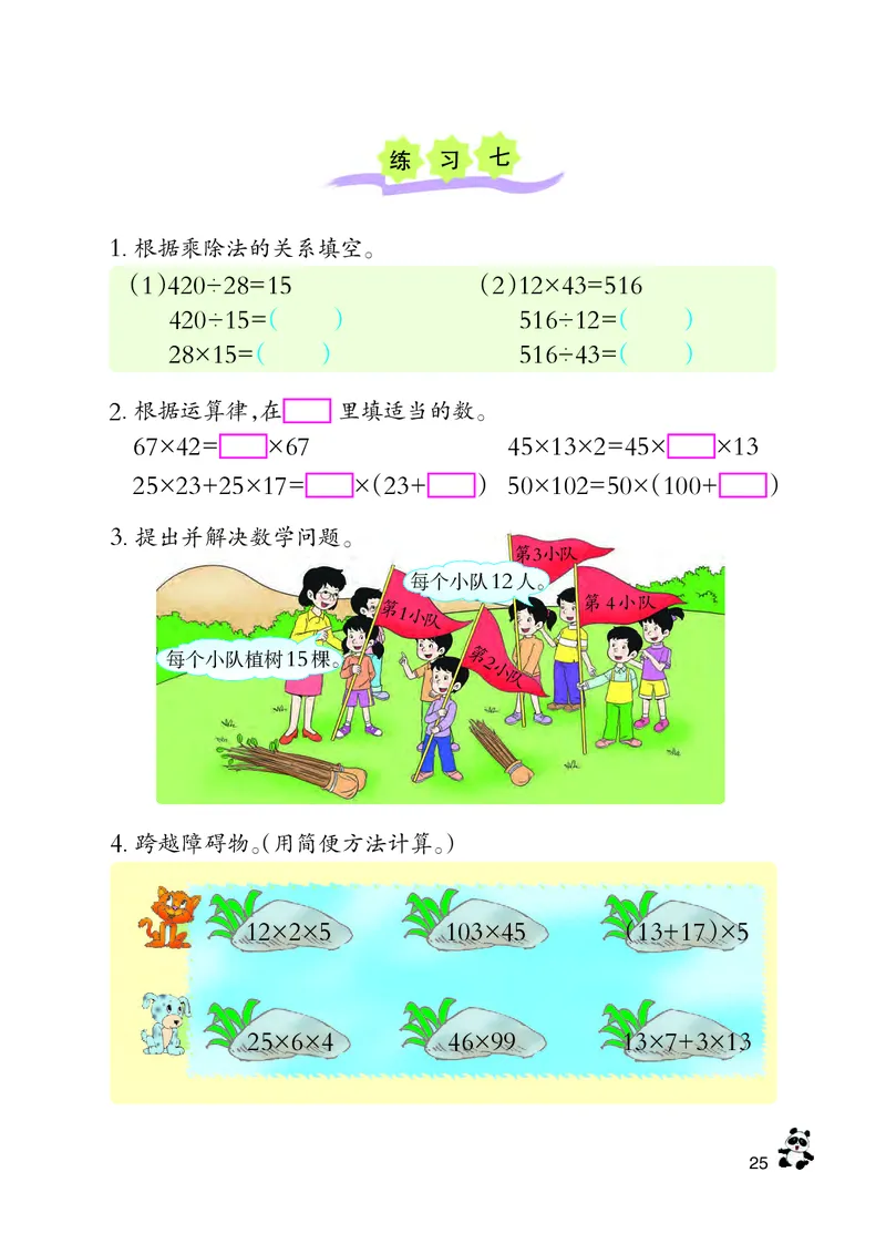 义务教育教科书&middot;数学四年级下册_电子课本_小学电子课本_02数学_7.西师大版