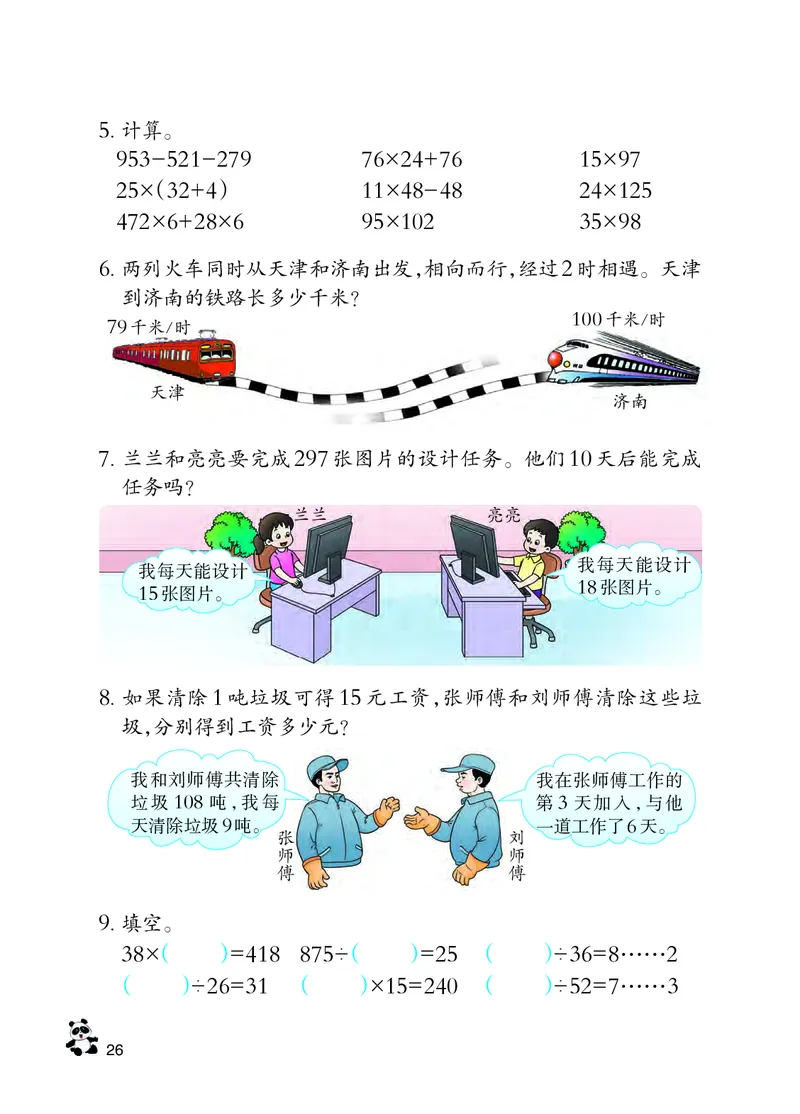 义务教育教科书&middot;数学四年级下册_电子课本_小学电子课本_02数学_7.西师大版