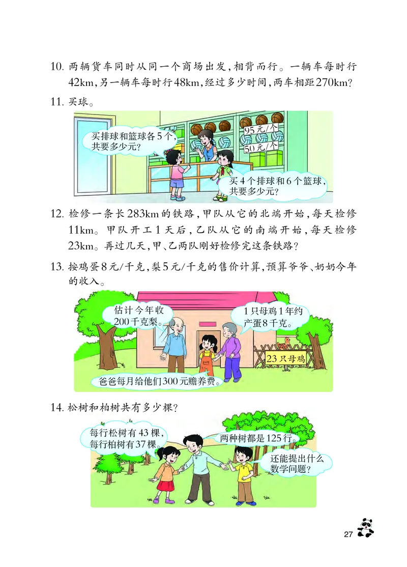 义务教育教科书&middot;数学四年级下册_电子课本_小学电子课本_02数学_7.西师大版