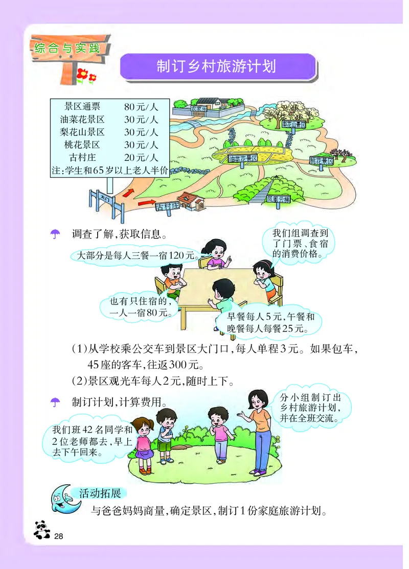 义务教育教科书&middot;数学四年级下册_电子课本_小学电子课本_02数学_7.西师大版