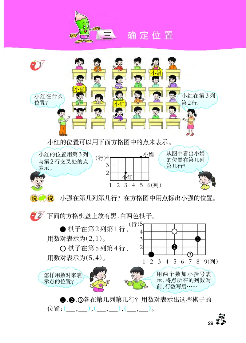 义务教育教科书&middot;数学四年级下册_电子课本_小学电子课本_02数学_7.西师大版