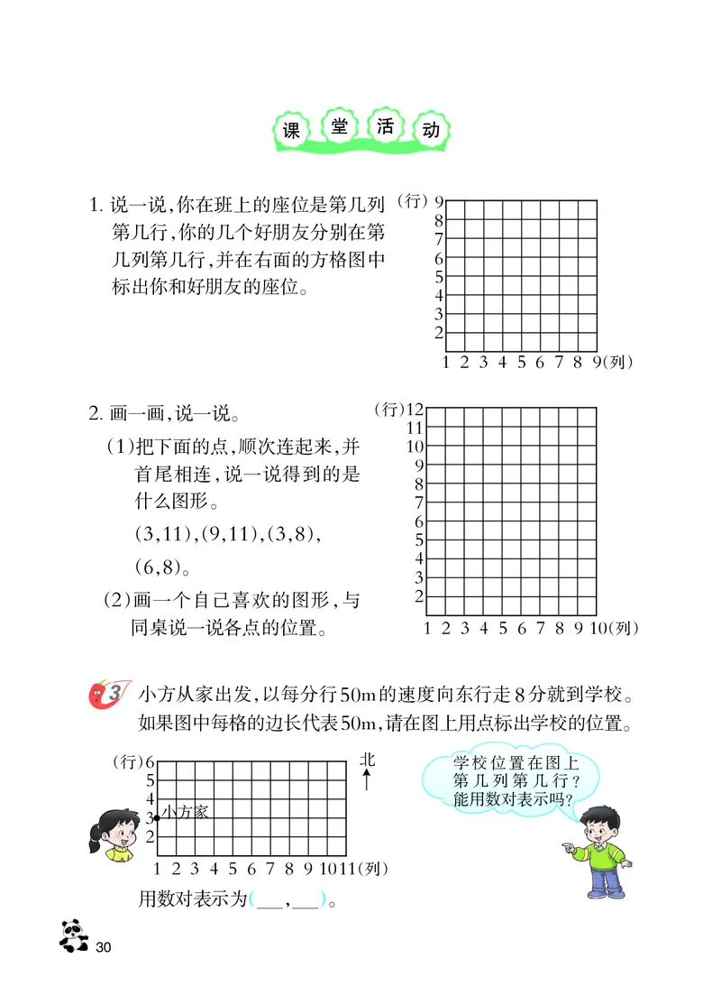 义务教育教科书&middot;数学四年级下册_电子课本_小学电子课本_02数学_7.西师大版