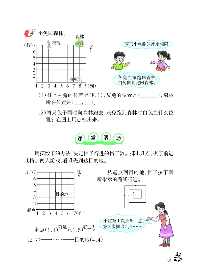 义务教育教科书&middot;数学四年级下册_电子课本_小学电子课本_02数学_7.西师大版