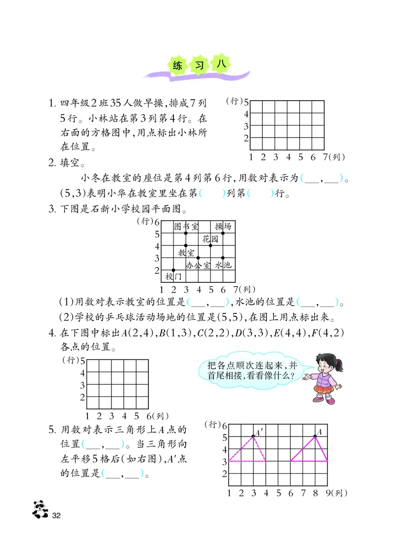 义务教育教科书&middot;数学四年级下册_电子课本_小学电子课本_02数学_7.西师大版