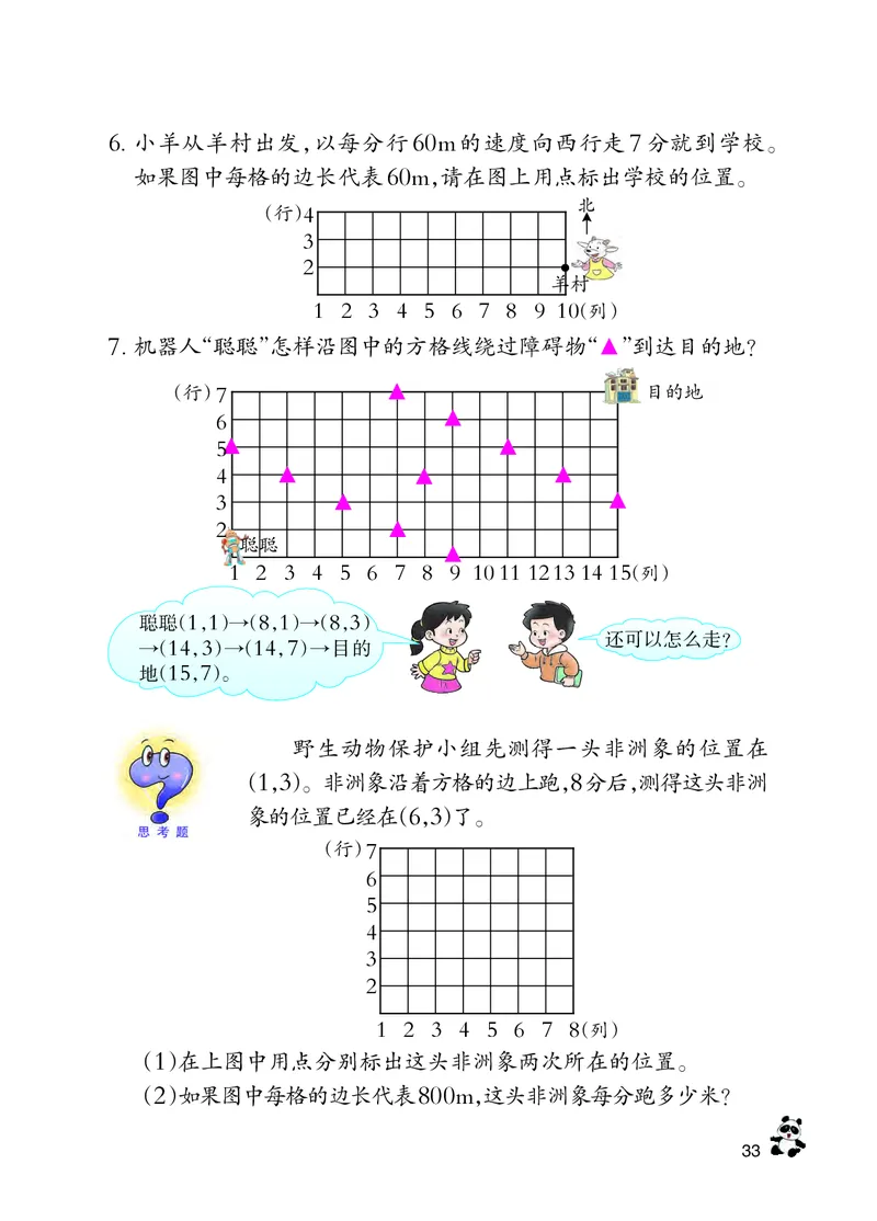 义务教育教科书&middot;数学四年级下册_电子课本_小学电子课本_02数学_7.西师大版