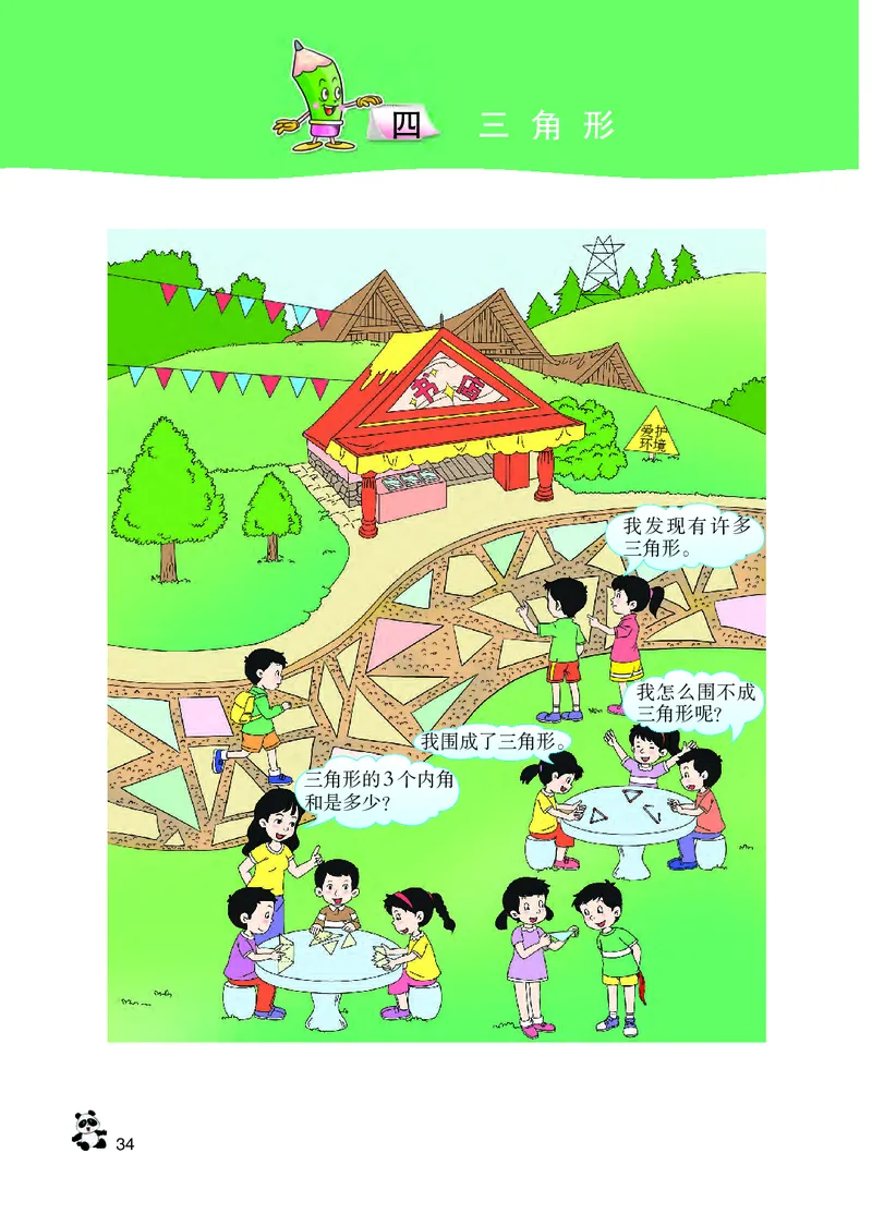 义务教育教科书&middot;数学四年级下册_电子课本_小学电子课本_02数学_7.西师大版