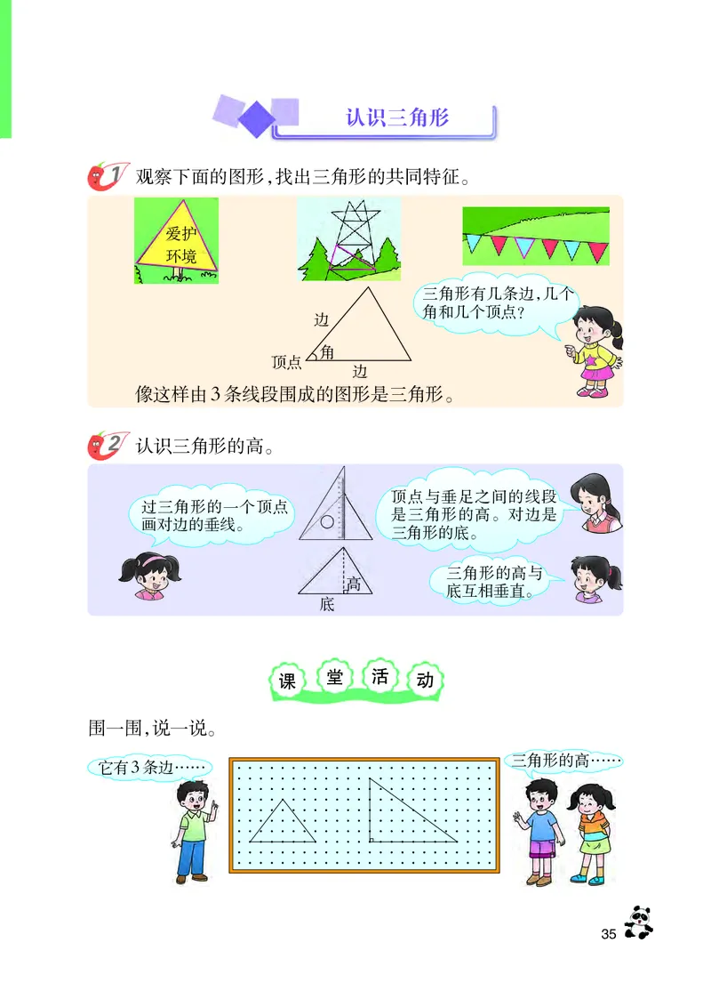 义务教育教科书&middot;数学四年级下册_电子课本_小学电子课本_02数学_7.西师大版