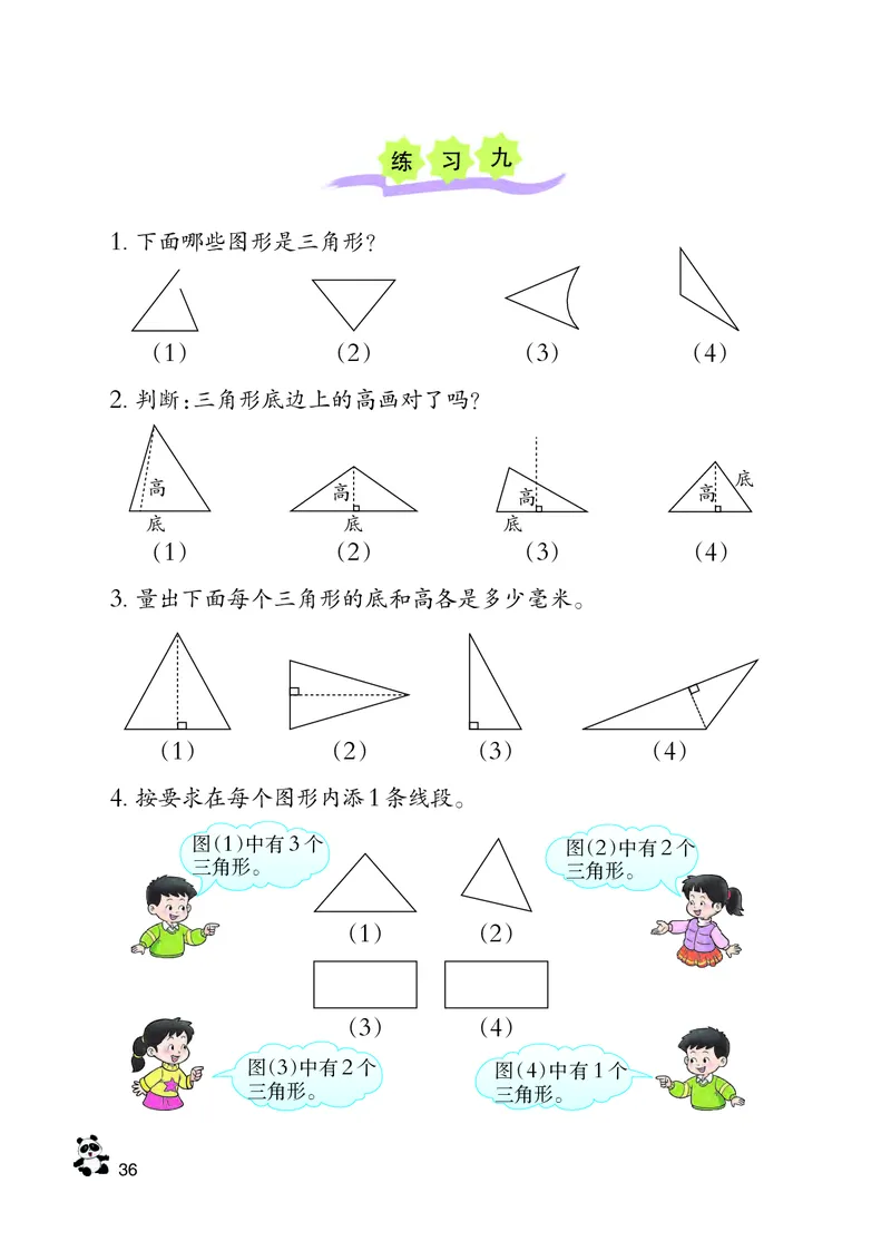 义务教育教科书&middot;数学四年级下册_电子课本_小学电子课本_02数学_7.西师大版
