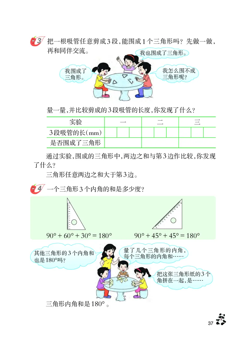 义务教育教科书&middot;数学四年级下册_电子课本_小学电子课本_02数学_7.西师大版