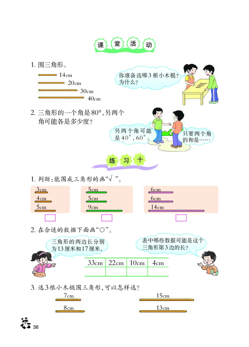 义务教育教科书&middot;数学四年级下册_电子课本_小学电子课本_02数学_7.西师大版