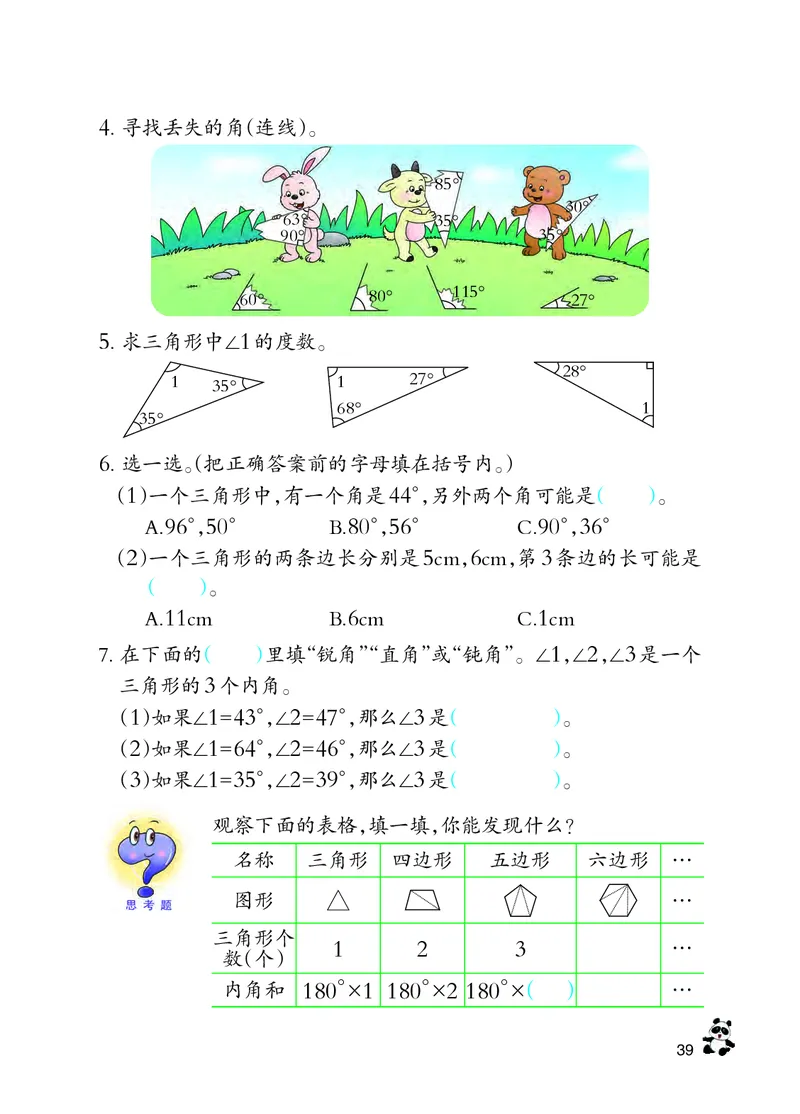 义务教育教科书&middot;数学四年级下册_电子课本_小学电子课本_02数学_7.西师大版