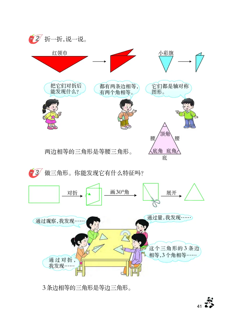 义务教育教科书&middot;数学四年级下册_电子课本_小学电子课本_02数学_7.西师大版