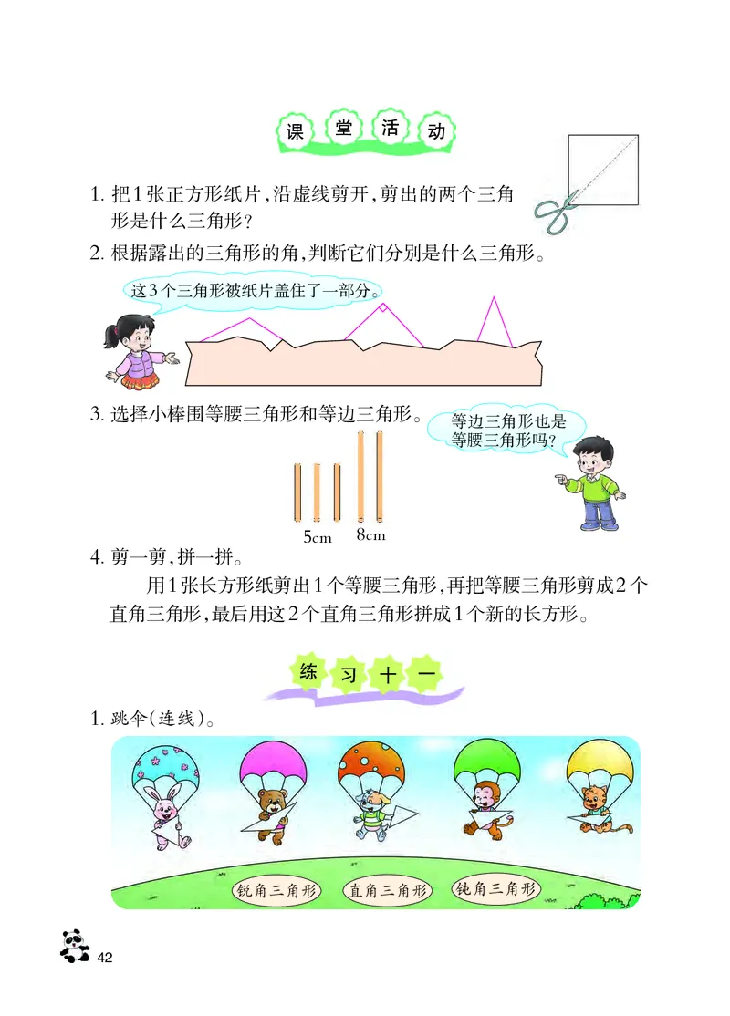 义务教育教科书&middot;数学四年级下册_电子课本_小学电子课本_02数学_7.西师大版