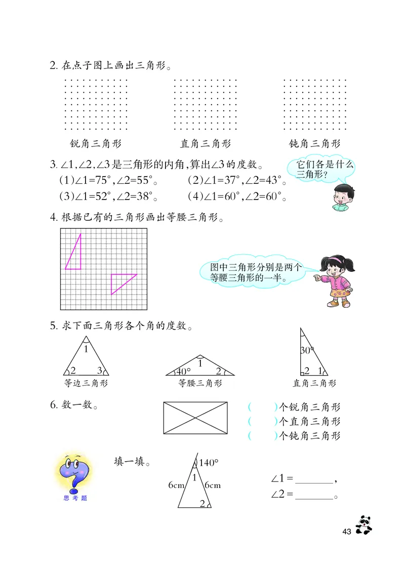 义务教育教科书&middot;数学四年级下册_电子课本_小学电子课本_02数学_7.西师大版