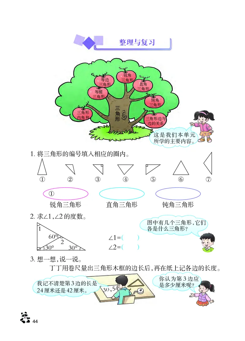 义务教育教科书&middot;数学四年级下册_电子课本_小学电子课本_02数学_7.西师大版