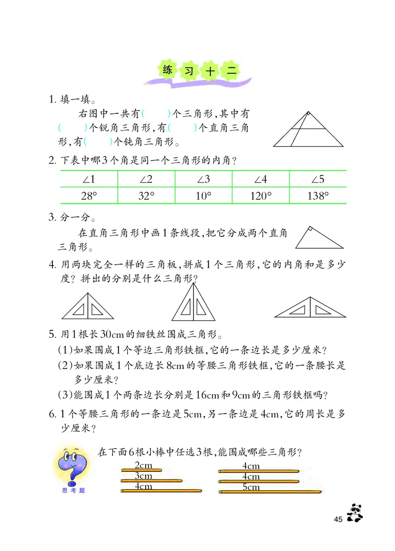义务教育教科书&middot;数学四年级下册_电子课本_小学电子课本_02数学_7.西师大版