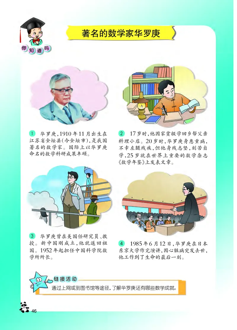 义务教育教科书&middot;数学四年级下册_电子课本_小学电子课本_02数学_7.西师大版