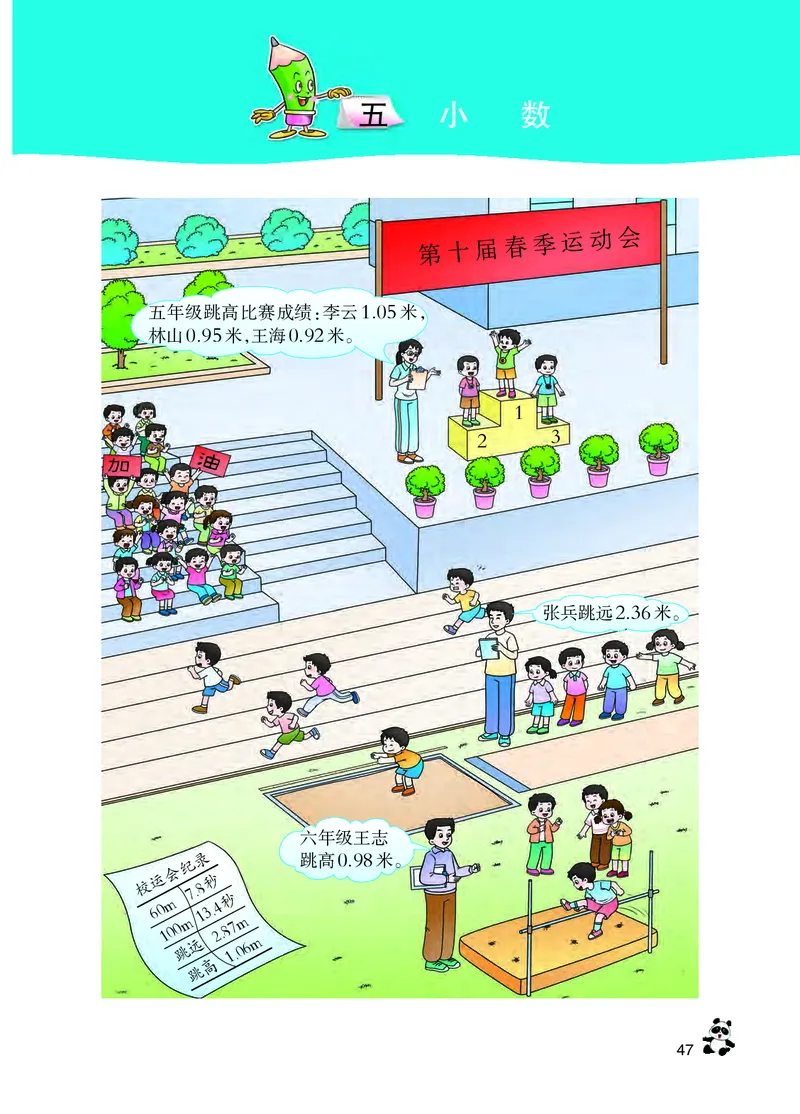义务教育教科书&middot;数学四年级下册_电子课本_小学电子课本_02数学_7.西师大版