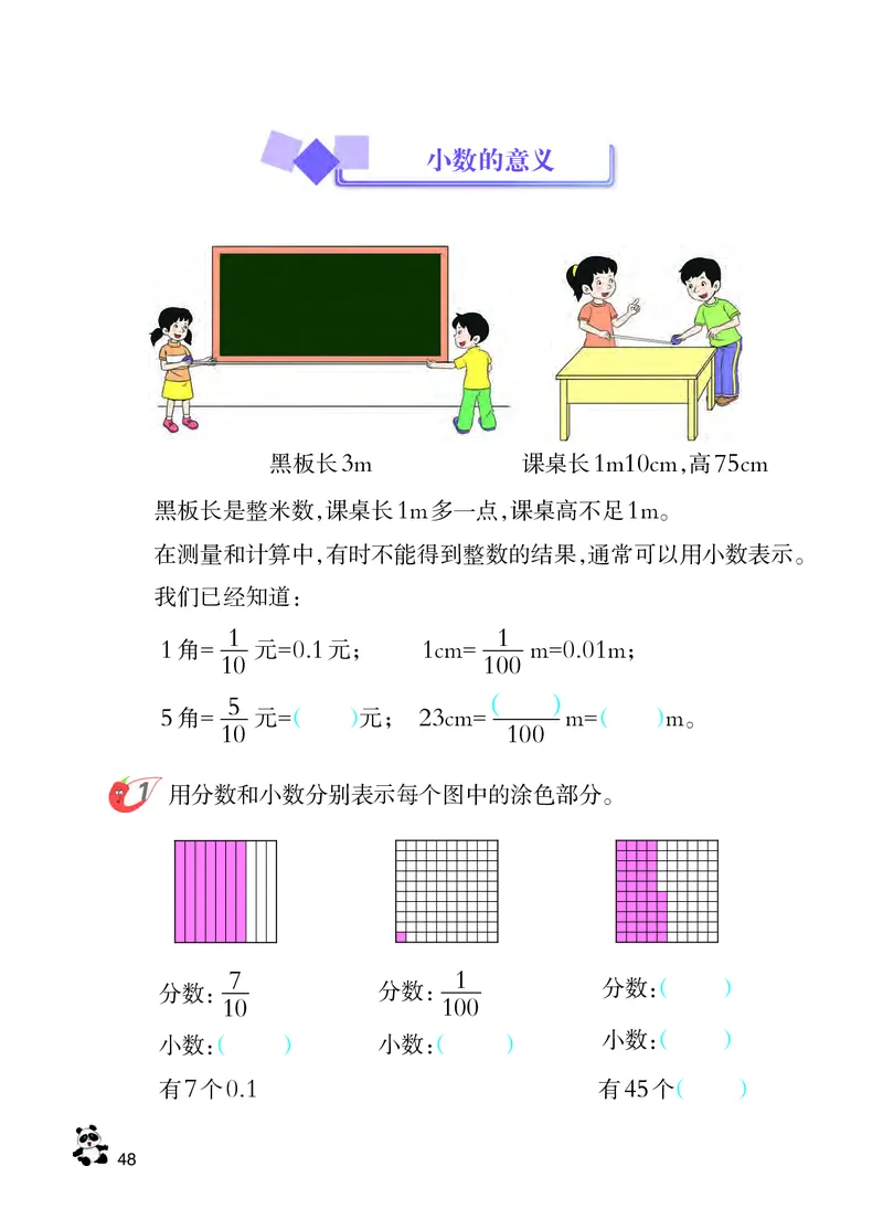 义务教育教科书&middot;数学四年级下册_电子课本_小学电子课本_02数学_7.西师大版