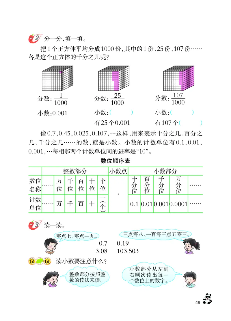 义务教育教科书&middot;数学四年级下册_电子课本_小学电子课本_02数学_7.西师大版