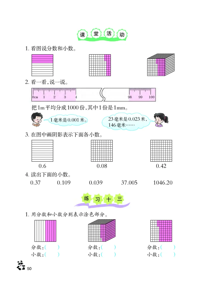 义务教育教科书&middot;数学四年级下册_电子课本_小学电子课本_02数学_7.西师大版