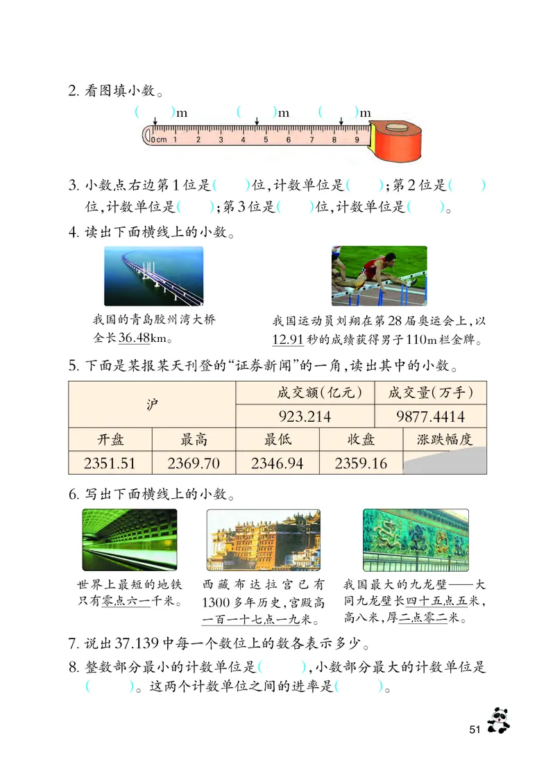 义务教育教科书&middot;数学四年级下册_电子课本_小学电子课本_02数学_7.西师大版
