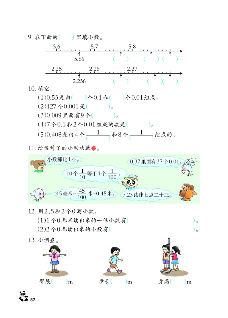 义务教育教科书&middot;数学四年级下册_电子课本_小学电子课本_02数学_7.西师大版