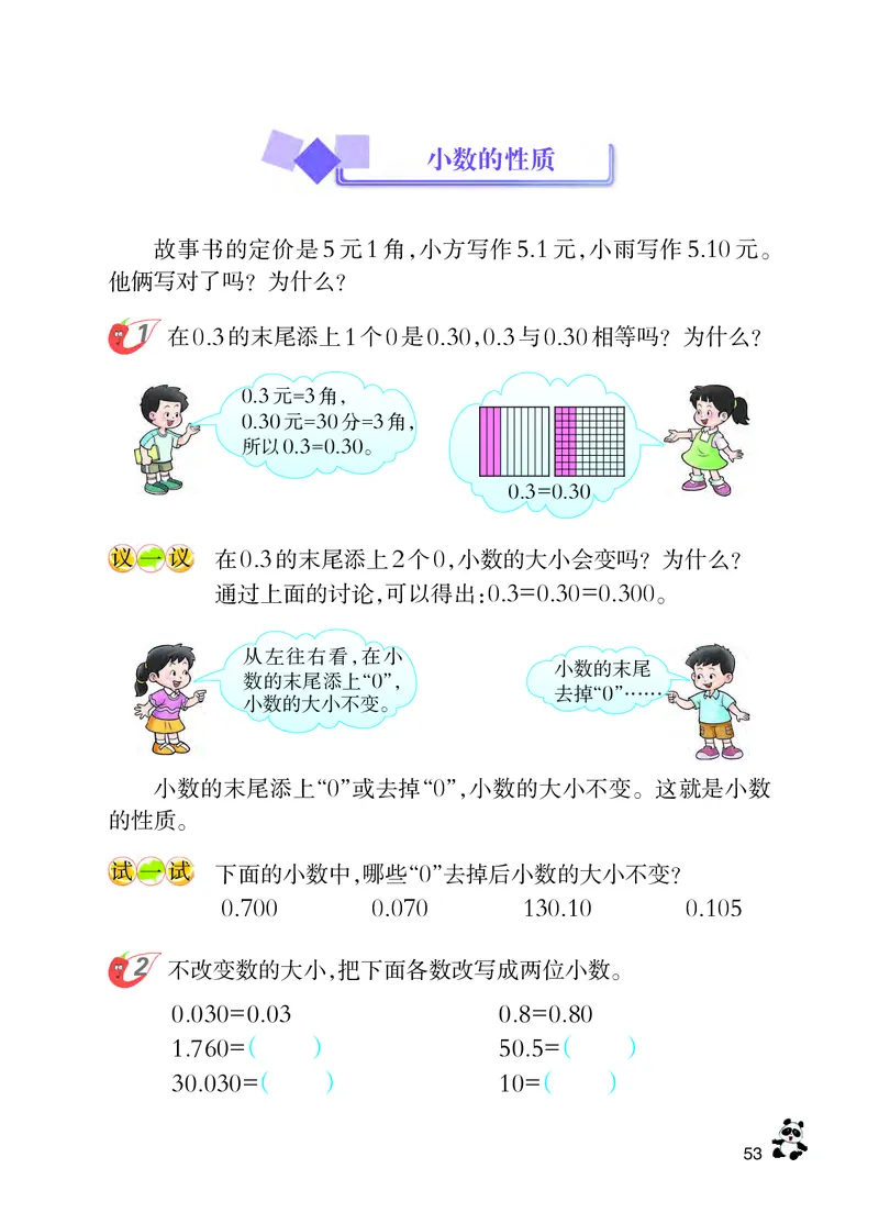 义务教育教科书&middot;数学四年级下册_电子课本_小学电子课本_02数学_7.西师大版