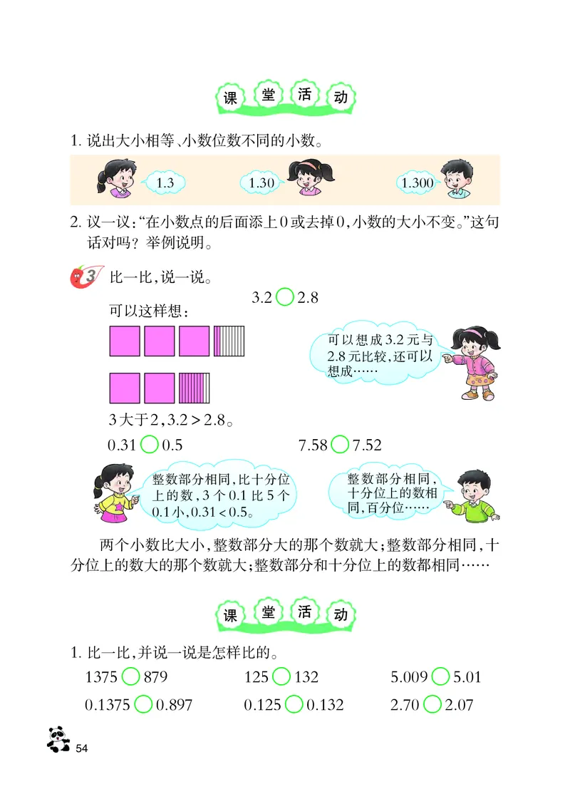 义务教育教科书&middot;数学四年级下册_电子课本_小学电子课本_02数学_7.西师大版
