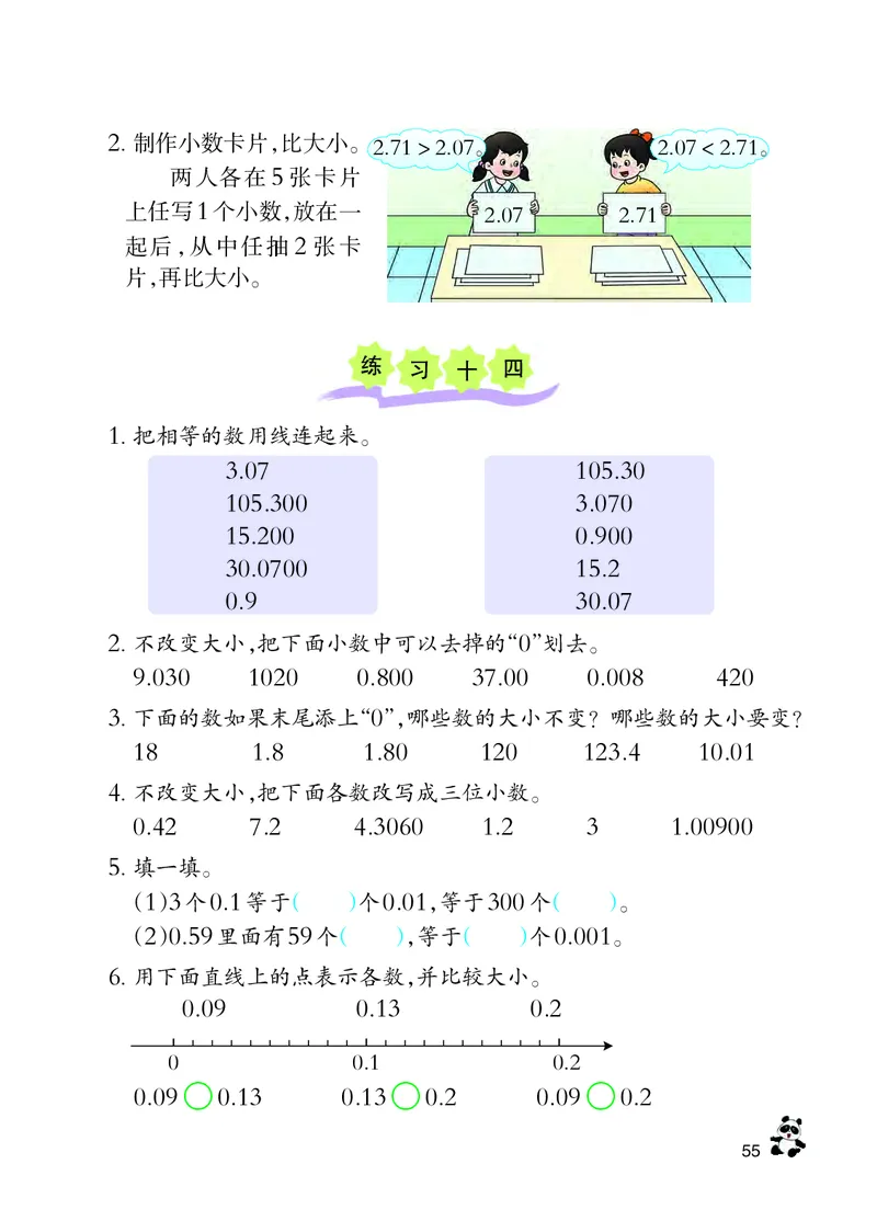 义务教育教科书&middot;数学四年级下册_电子课本_小学电子课本_02数学_7.西师大版