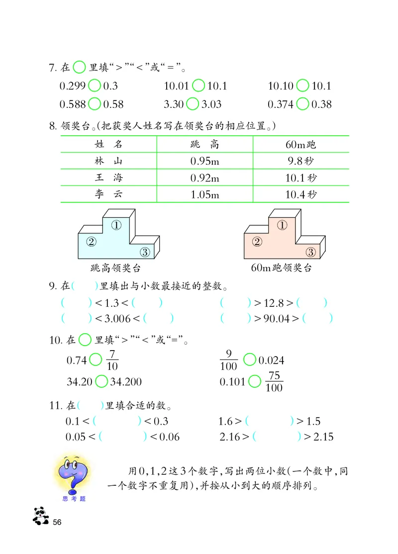 义务教育教科书&middot;数学四年级下册_电子课本_小学电子课本_02数学_7.西师大版